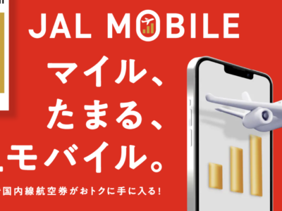 JALモバイル
