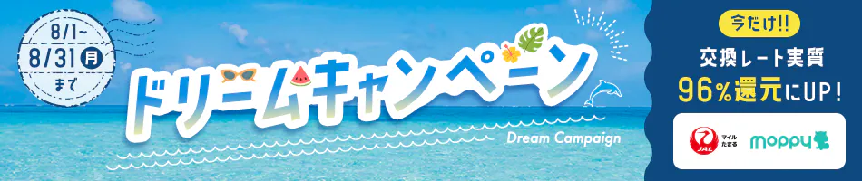 ドリームキャンペーン