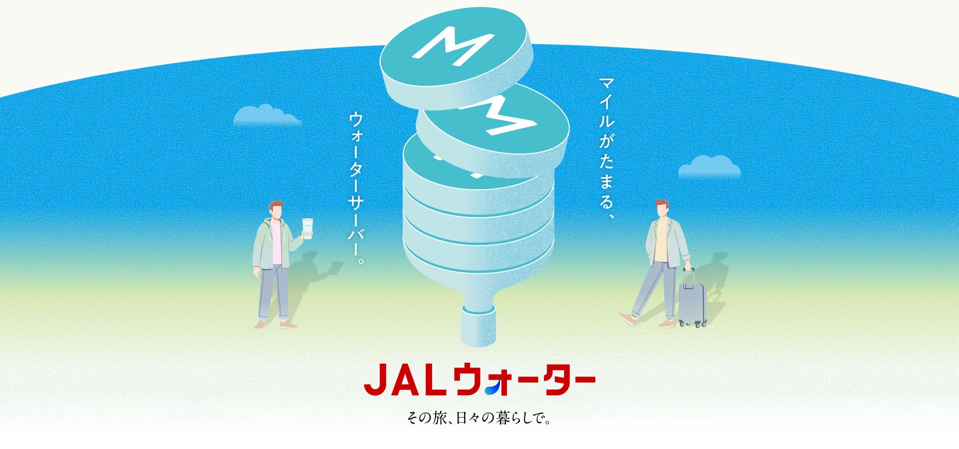 JALウォーター